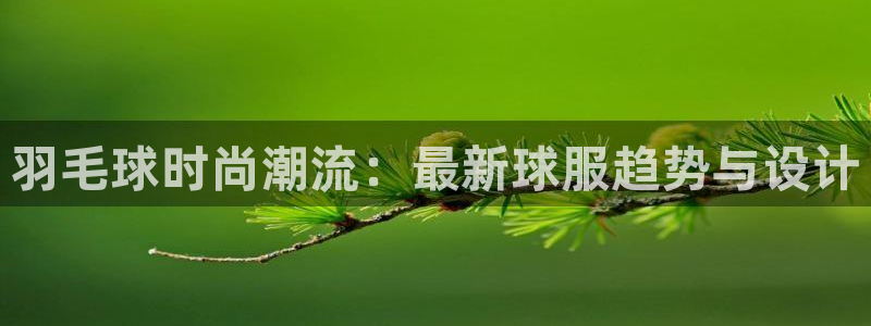 星欧娱乐官方网页版入口