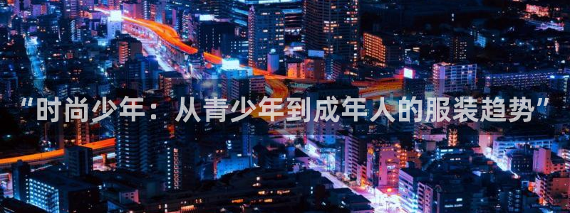 星辉娱乐进入欧联杯