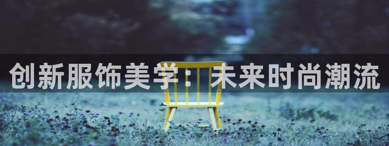 星欧娱乐平台注册入口