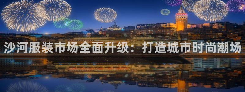 欧星娱乐足彩
