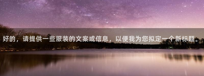 欧星娱乐的盘口