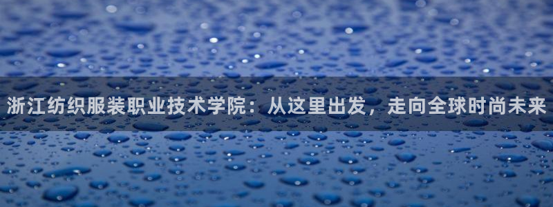 星欧娱乐注册章7O777