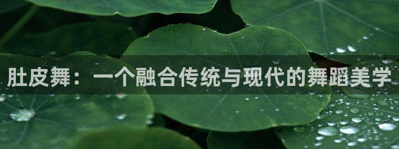 星欧娱乐经7O777