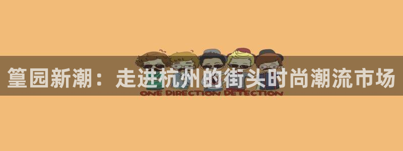 星辉娱乐进入欧联杯