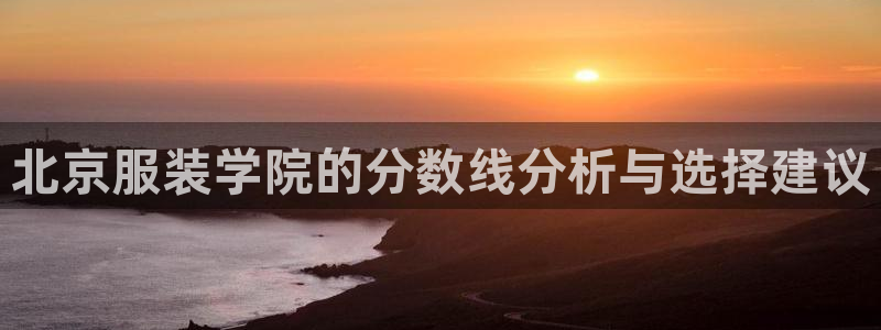 星辉娱乐进入欧联杯