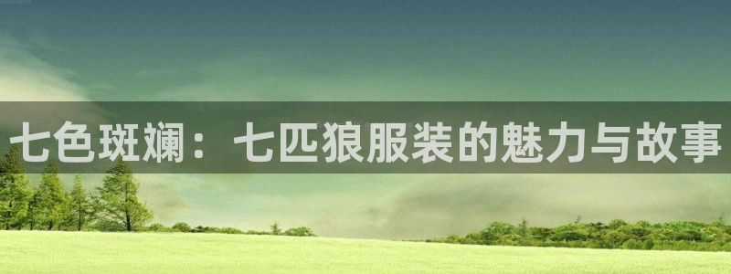 星欧娱乐平台官网入口