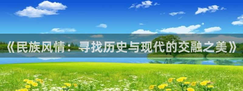星欧娱乐注册章7O777